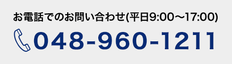 お問い合わせ