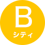 Bシティ