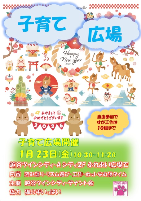 子育て広場開催